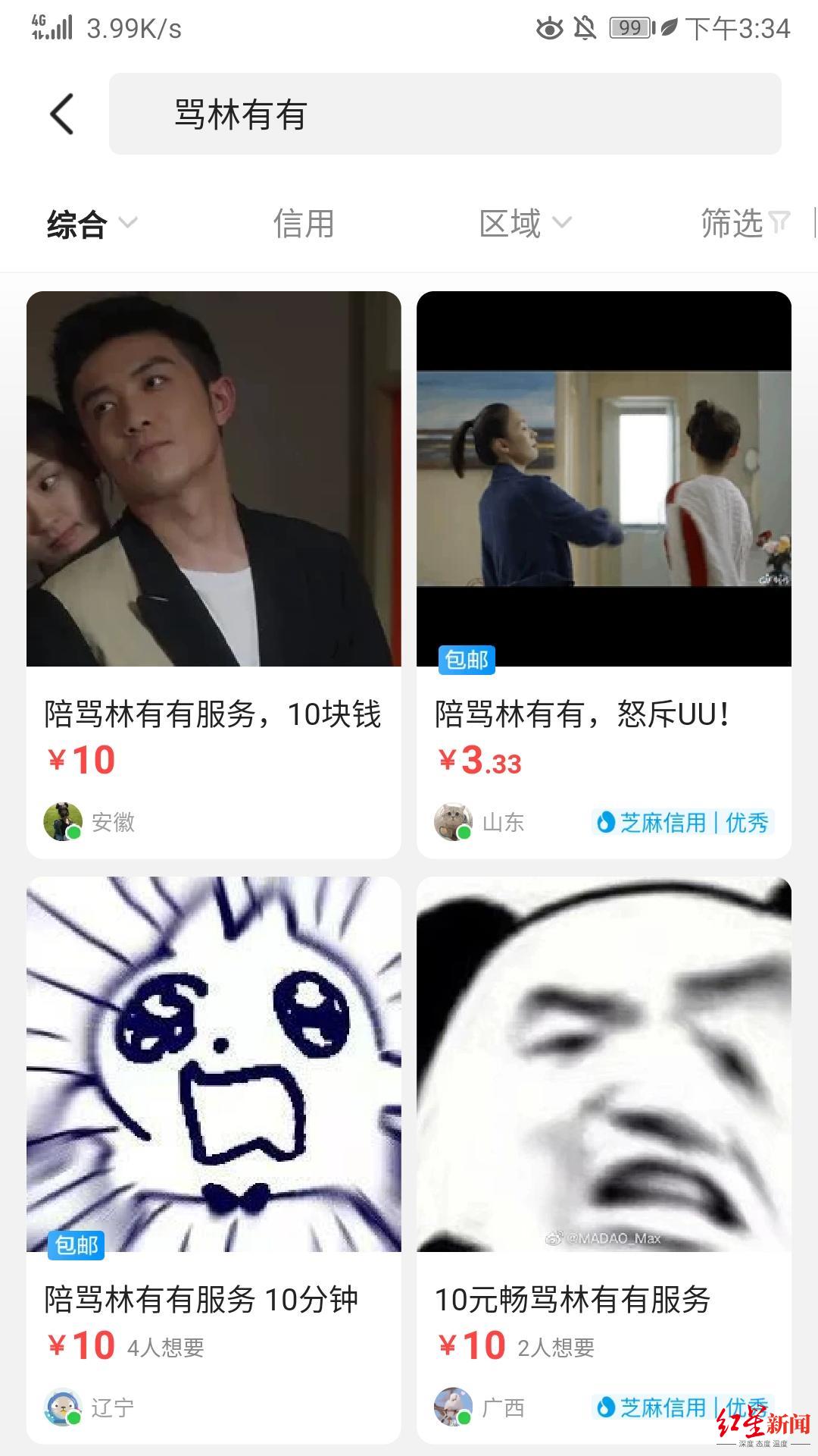 网售“陪骂林有有”服务 律师:此举违背公序良俗