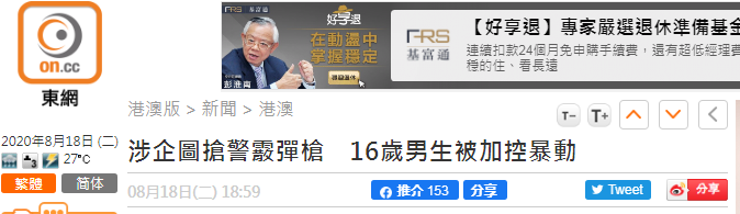 港媒:涉嫌企图抢警员霰弹枪,香港16岁男子被加控暴动罪