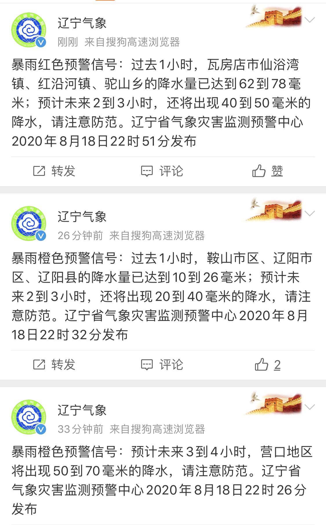 30分钟发布6条暴雨预警 辽宁未来两天降雨持续