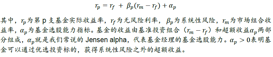 jensen-alpha模型在capm模型的基础上加了一个常数项alpha,将基准的