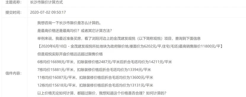 图片来源:长沙市长信箱截图