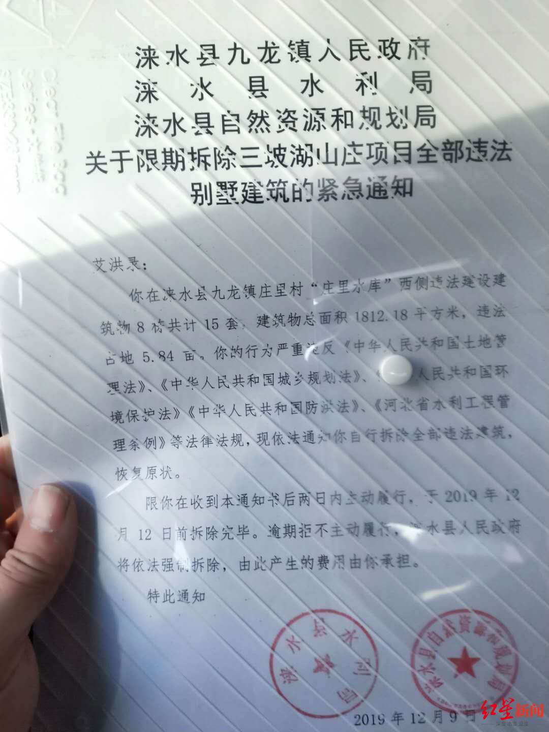 ↑涞水县九龙镇、县水利局、县自然资源和规划局联合下发的《关于限期拆除三坡湖山庄项目全部违法别墅建筑的紧急通知》