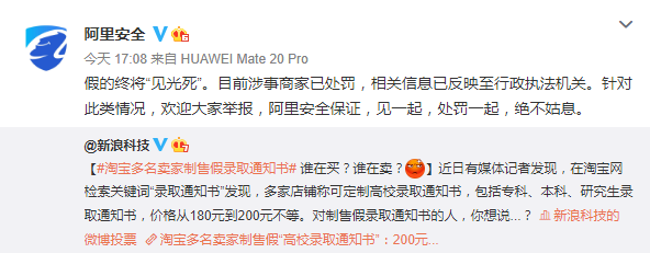 淘宝多卖家制售假录取通知书?阿里回应:见一起处罚一起 绝不姑息
