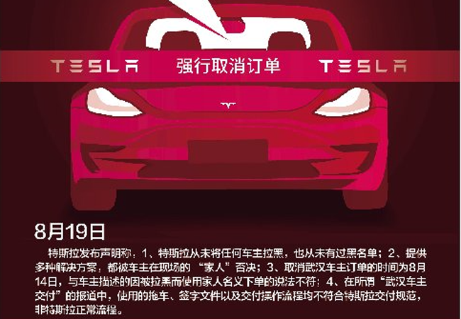特斯拉“杠上”拼多多 Model 3团购门剧情再反转