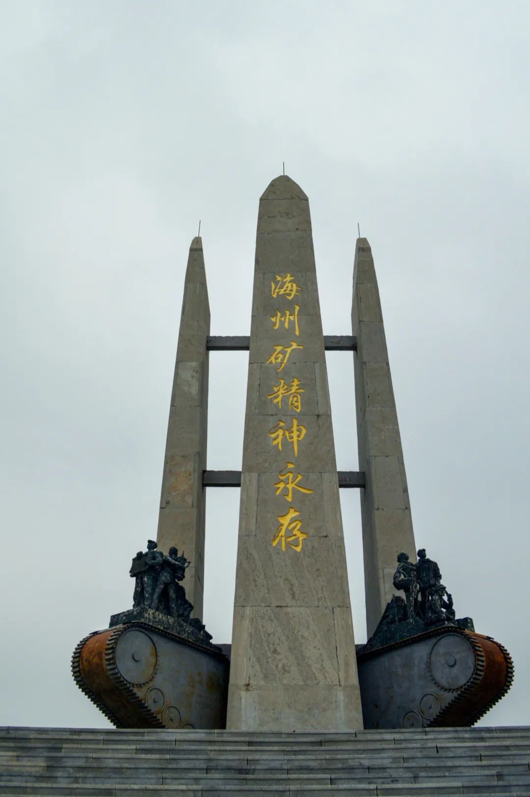 阜新大矿坑纪念碑(图片来源:摄图网)