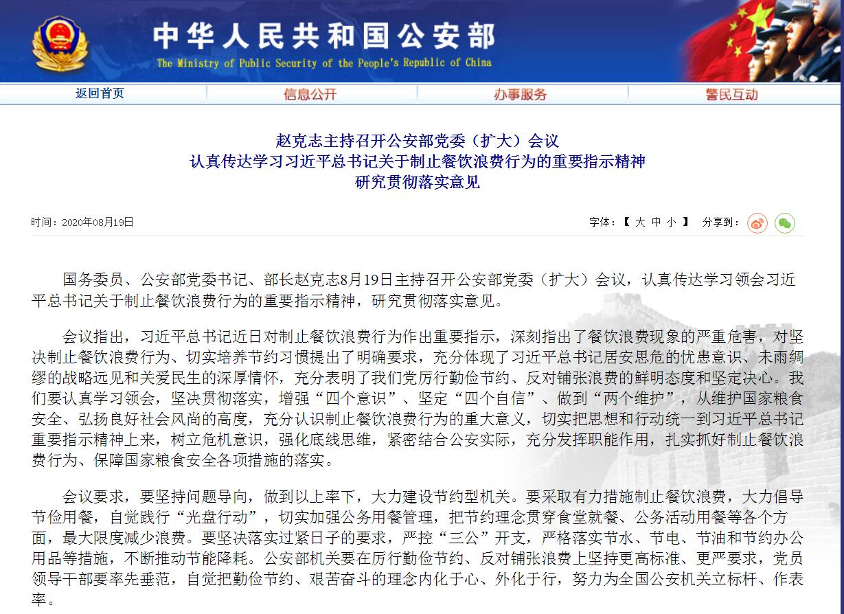 来源:公安部官网截图