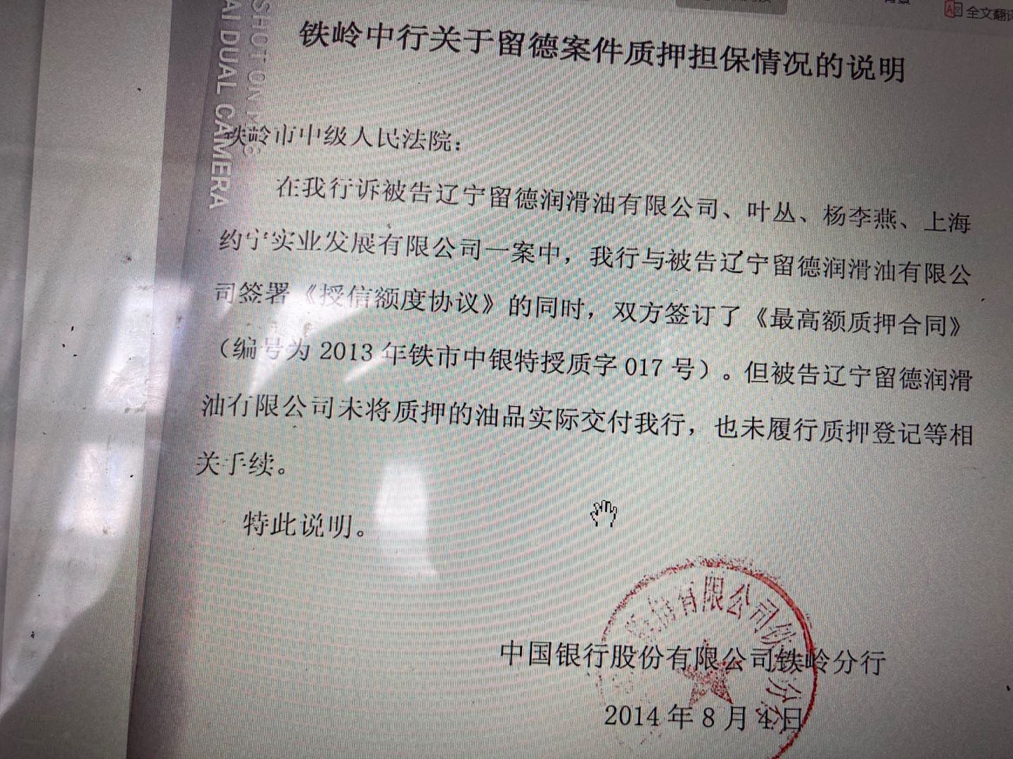 |中行铁岭分行五千万授信连环案：换回数千吨危废 银行成老赖