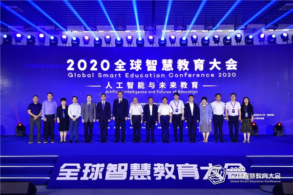 图为:“2020全球智慧教育大会”在北京召开