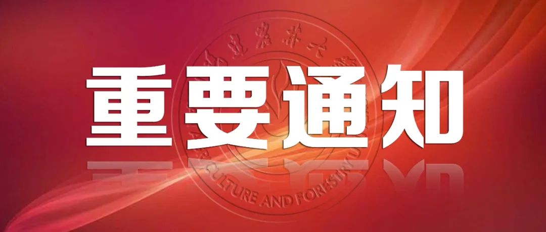 福建农林大学2020-2021学年第一学期校历发布啦!
