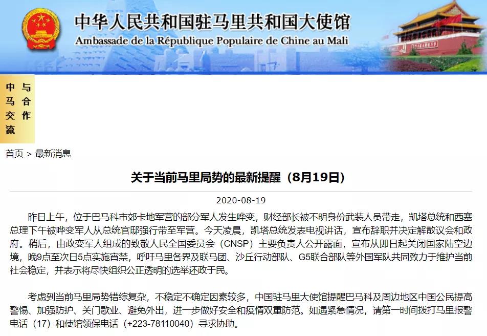 中国驻马里大使:已要求马里警方切实保护中国公民的安全