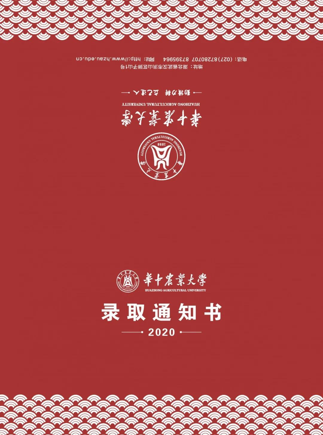 录取进行时 | 2020级本科新生首批录取通知书今日寄出
