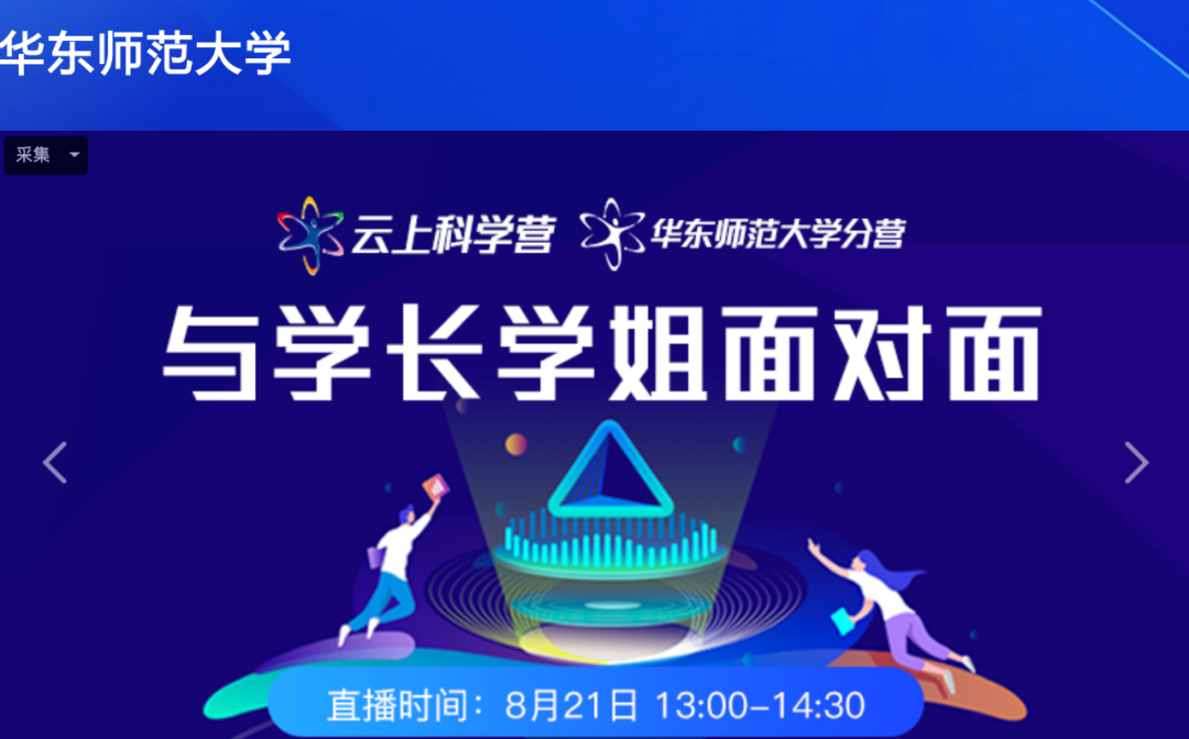 这个八月,华东师大变身网红夏令营打卡地!