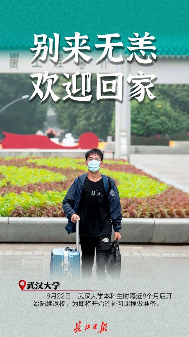 开学啦！我们回来了！欢迎回家!刚刚,武汉迎来第一批返校大学生(图7)