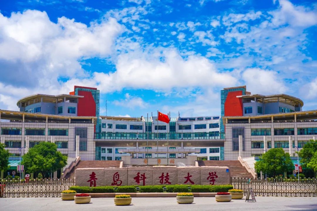 定了!青岛科技大学2020年秋季学期开学时间安排已出!