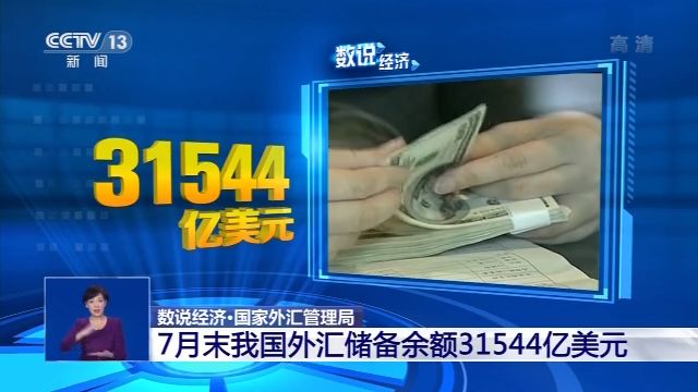 7月中国经济形势如何?三个数字带你看懂!