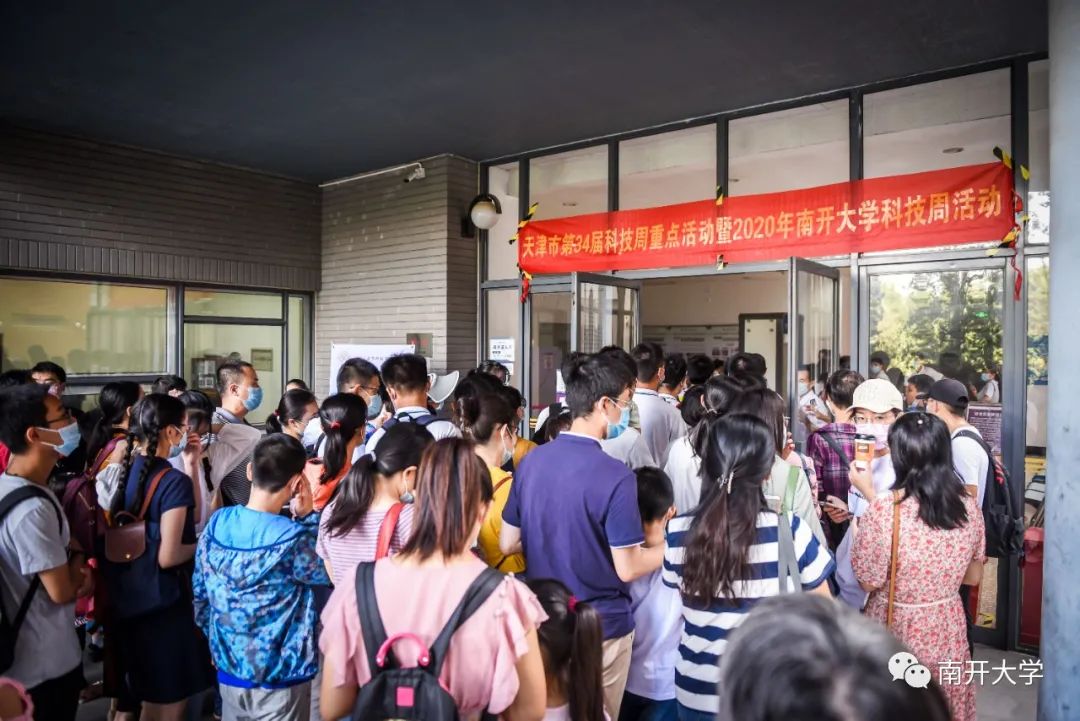 今天,300多位大小朋友走进南开校园......
