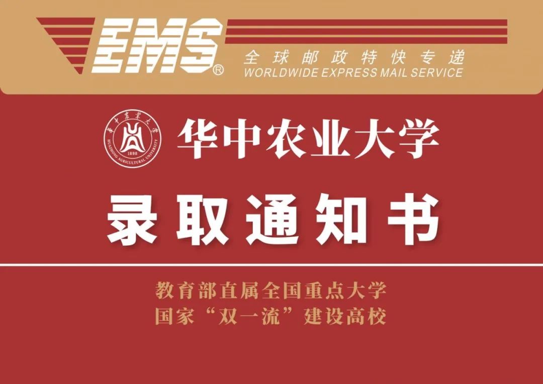 录取进行时 | 2020级本科新生首批录取通知书今日寄出