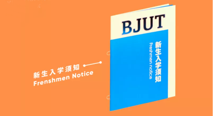 飞奔向你!你和北工大的故事由此开启~