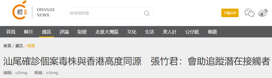 汕尾确诊病例与香港毒株高度同源,香港表示协助追查