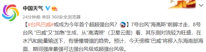 台风“巴威”生成!或成今年首个超强台风!对福建的影响是......