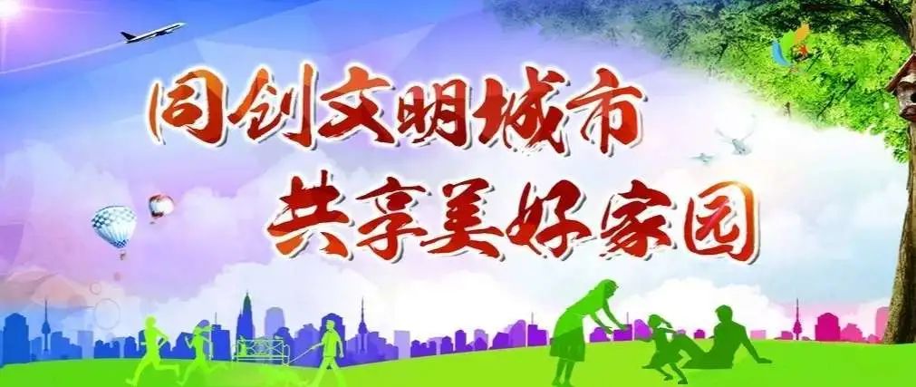 文明师大人,倡议十条!