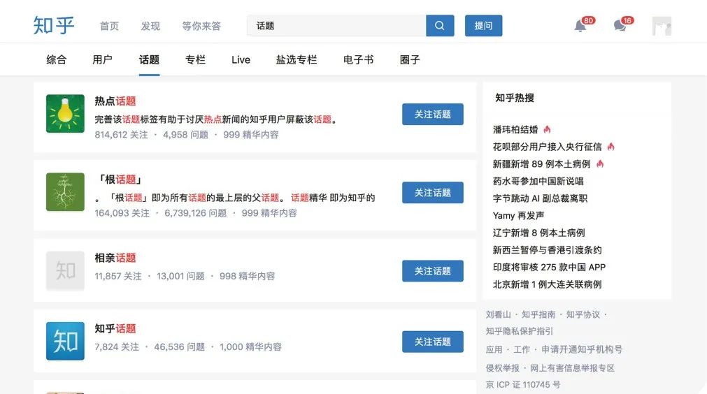 “知乎”被教授告上法庭,来看“知乎大神”如何维权