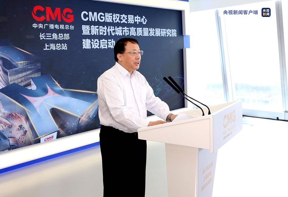 中央广播电视总台版权交易中心在沪启动建设 慎海雄龚正共同启动