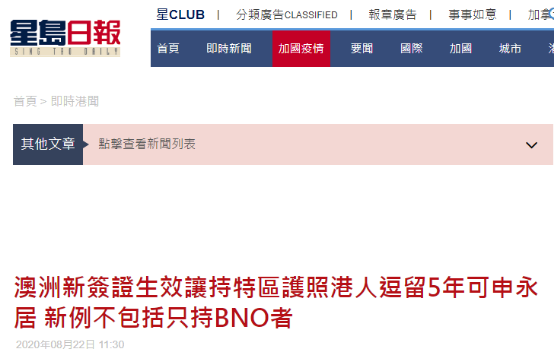 澳大利亚针对港人新签证安排生效 不适用只持BNO港人