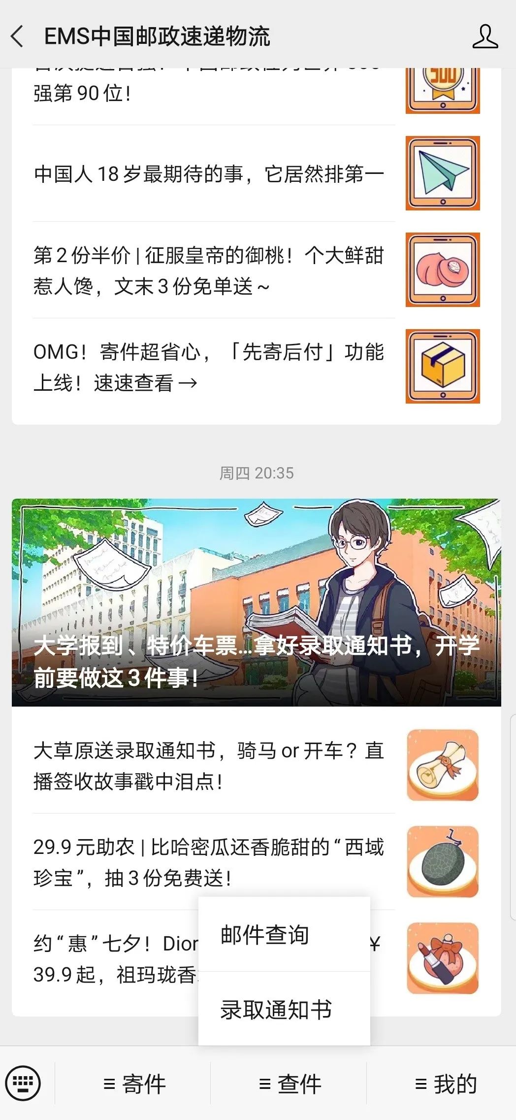 @小廿廿!第一份录取通知书已寄出!
