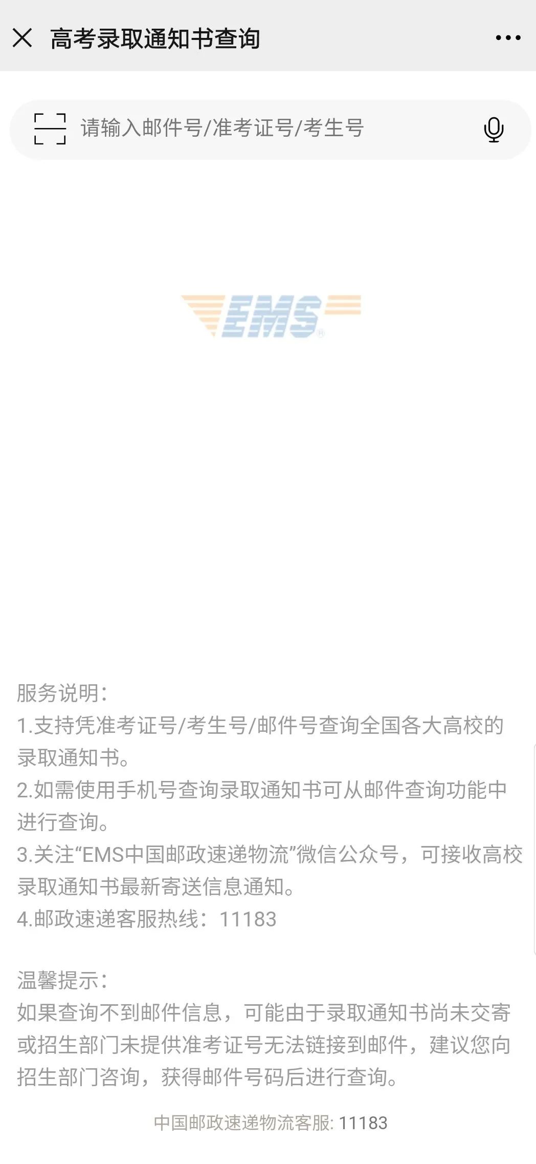 @小廿廿!第一份录取通知书已寄出!