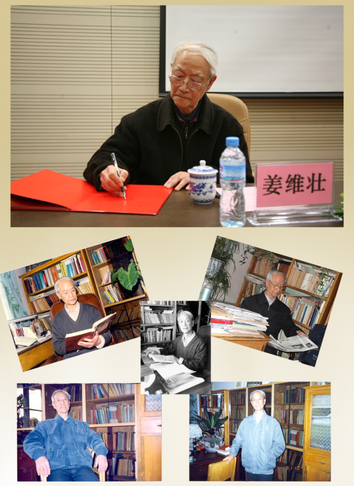 怀念姜维壮教授:走得越远,您越使我思念