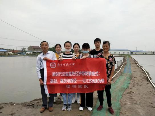 暑期实践|“蓝绿联动,共创未来”——走访盐城、南通和连云港蓝色滩涂经济带