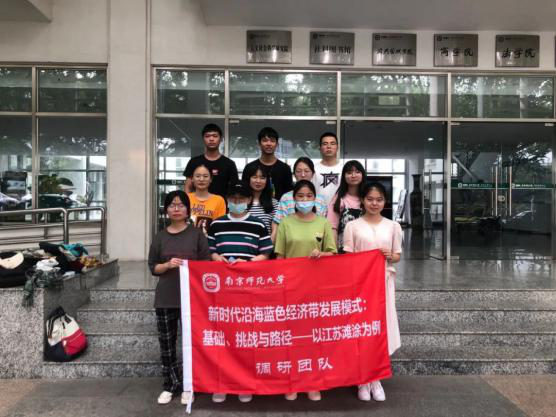 暑期实践|“蓝绿联动,共创未来”——走访盐城、南通和连云港蓝色滩涂经济带