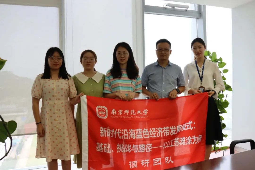 暑期实践|“蓝绿联动,共创未来”——走访盐城、南通和连云港蓝色滩涂经济带