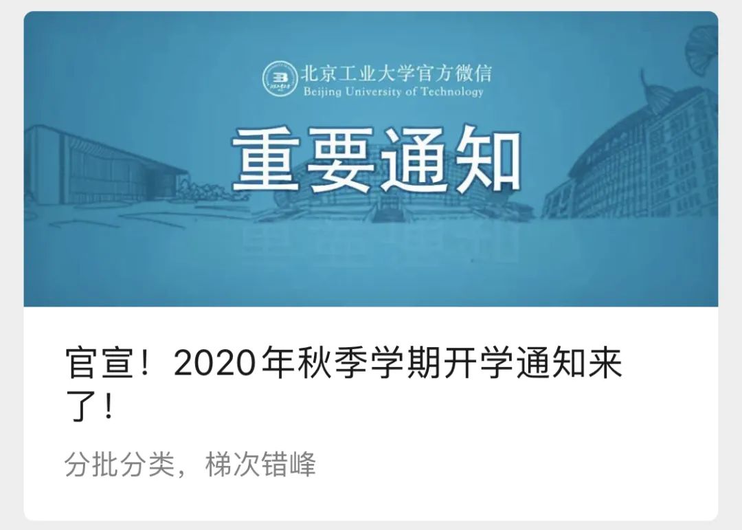开学在即!这些问题工小V为你温馨解答