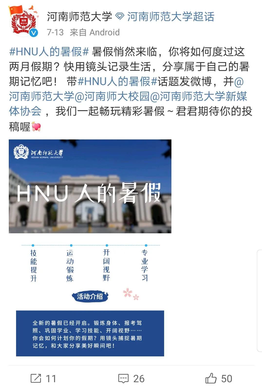 @小廿廿!第一份录取通知书已寄出!
