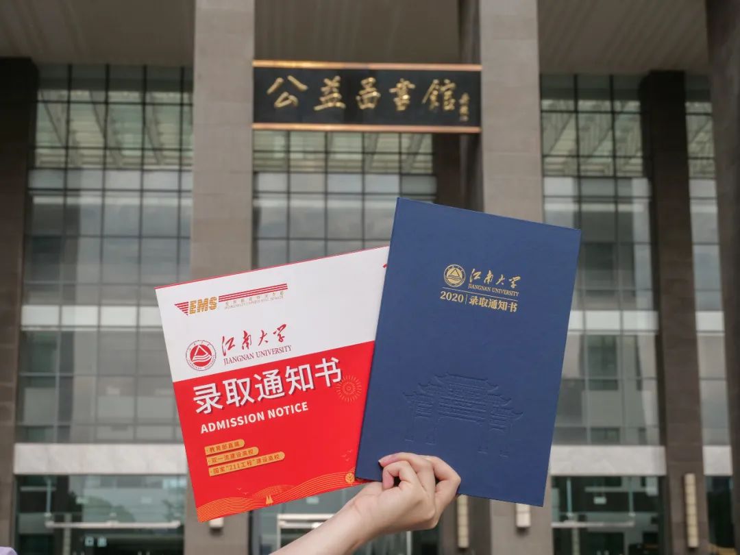 @2020小萌新丨江南大学首批2048份录取通知书今日寄出!请查收!