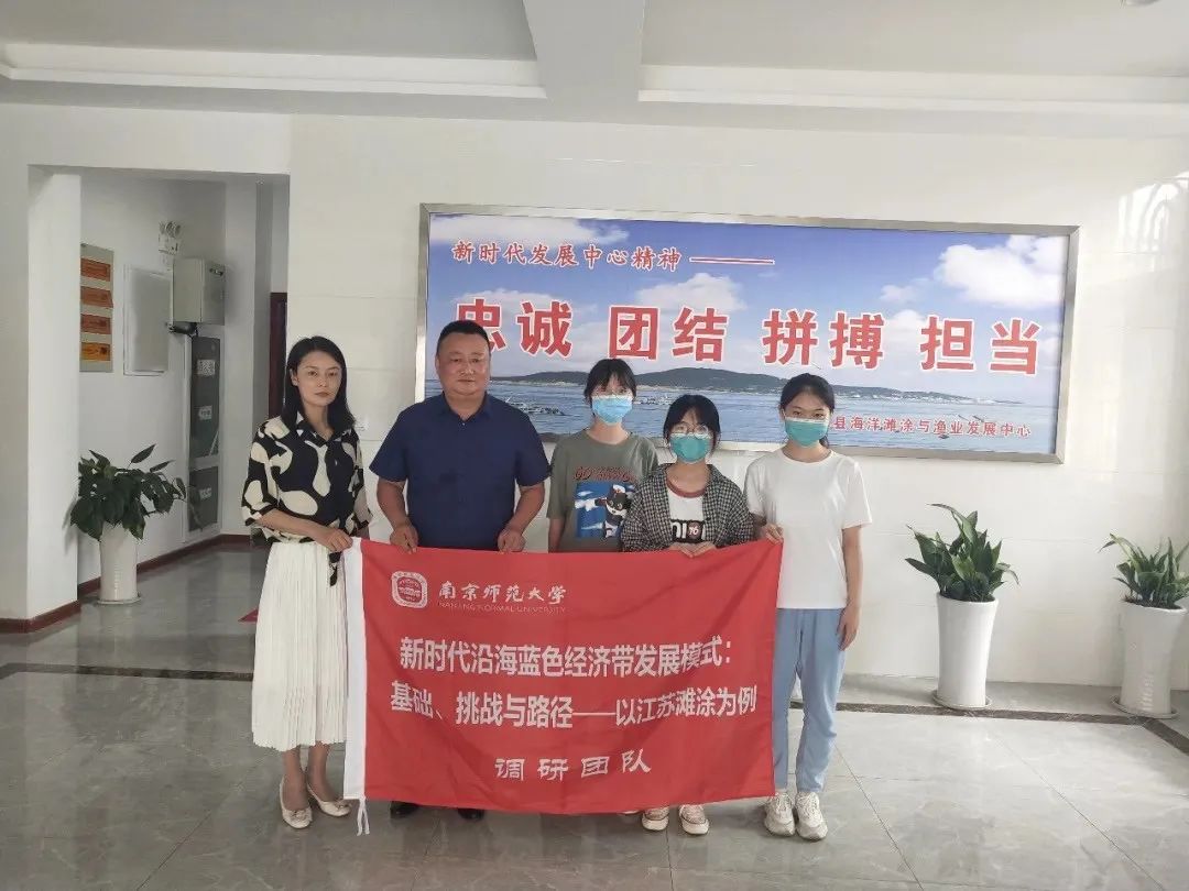 暑期实践|“蓝绿联动,共创未来”——走访盐城、南通和连云港蓝色滩涂经济带