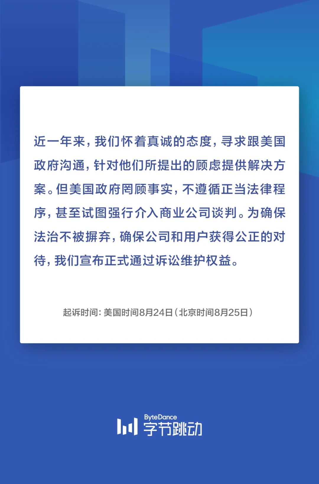 字节跳动宣布:正式起诉特朗普政府