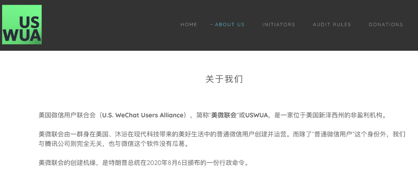 △“美国微信用户联盟”简介