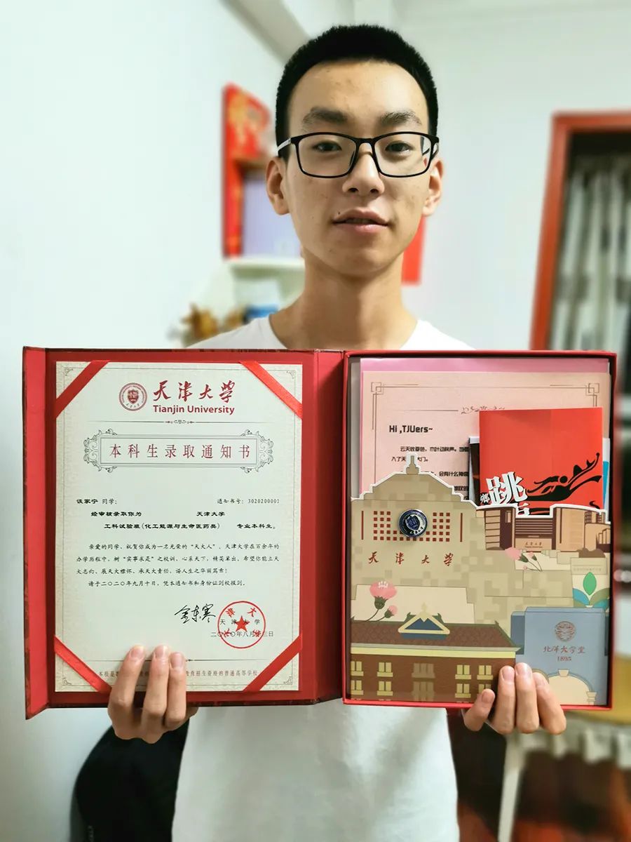 天大“001号”录取通知书已收到!