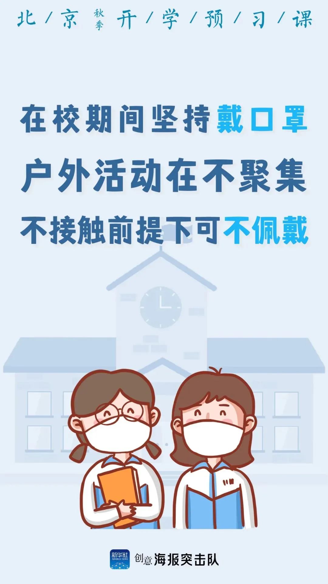 就要开学啦!这堂必修的预习课先学起来!