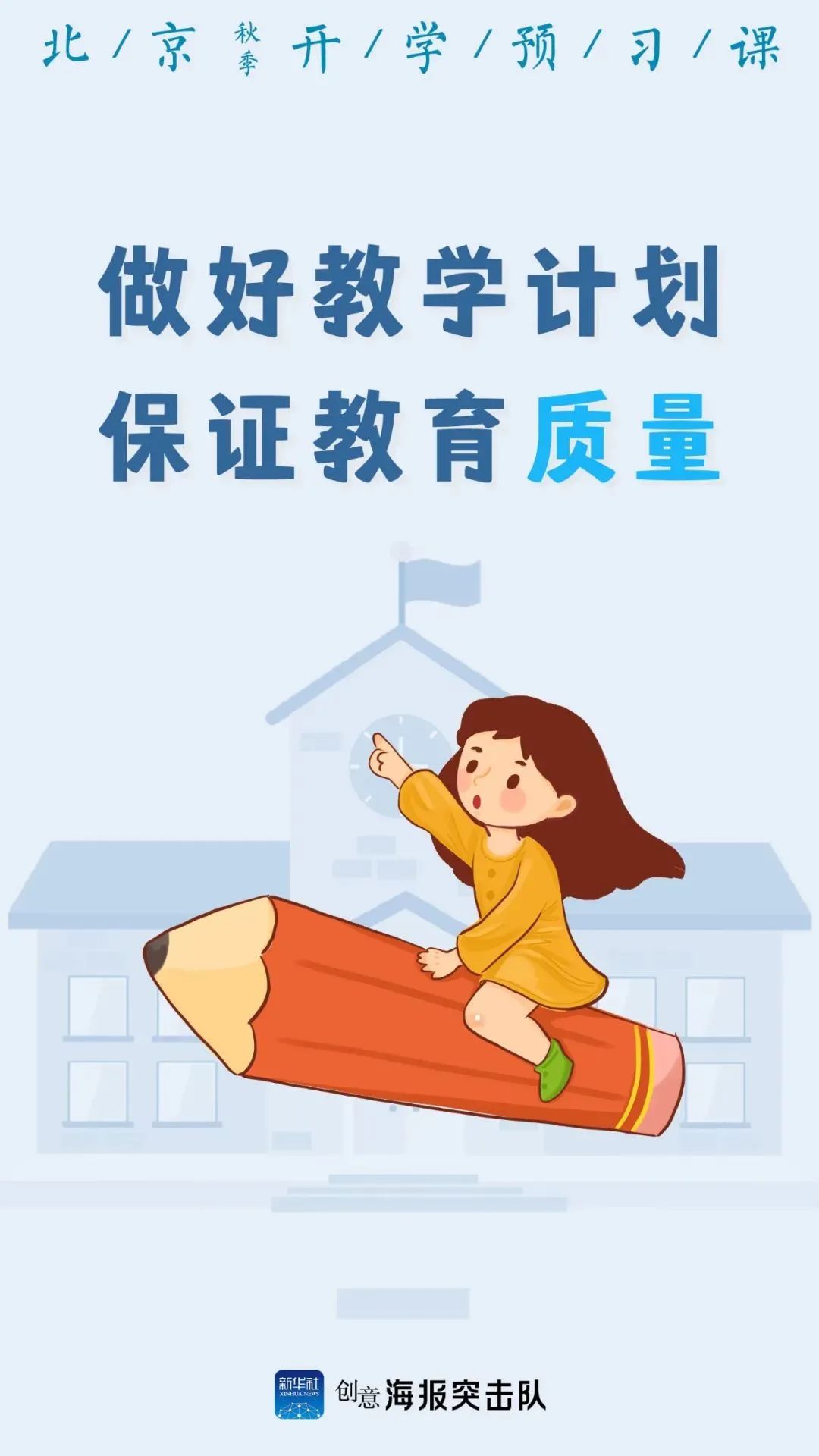 就要开学啦!这堂必修的预习课先学起来!
