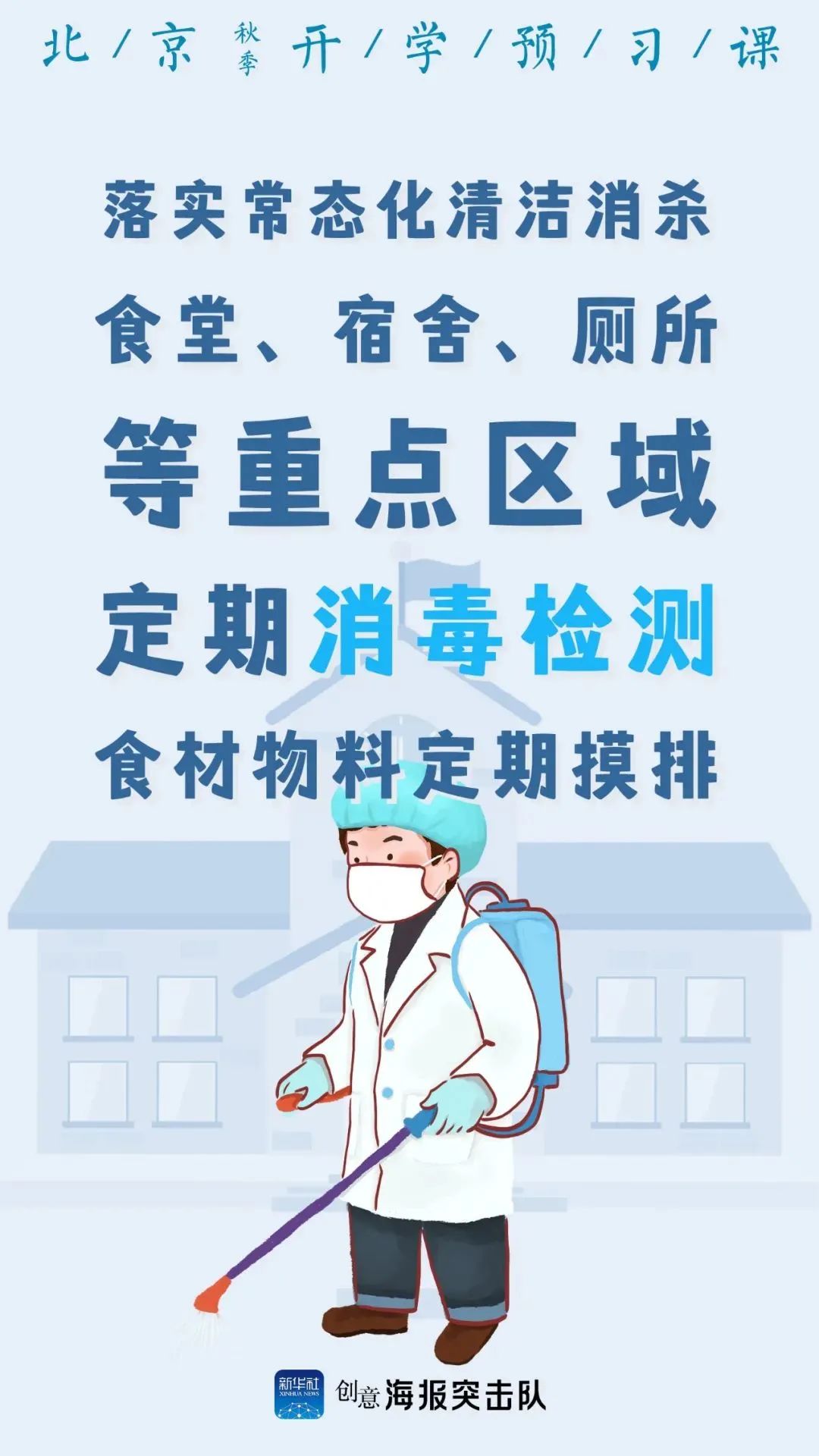 就要开学啦!这堂必修的预习课先学起来!