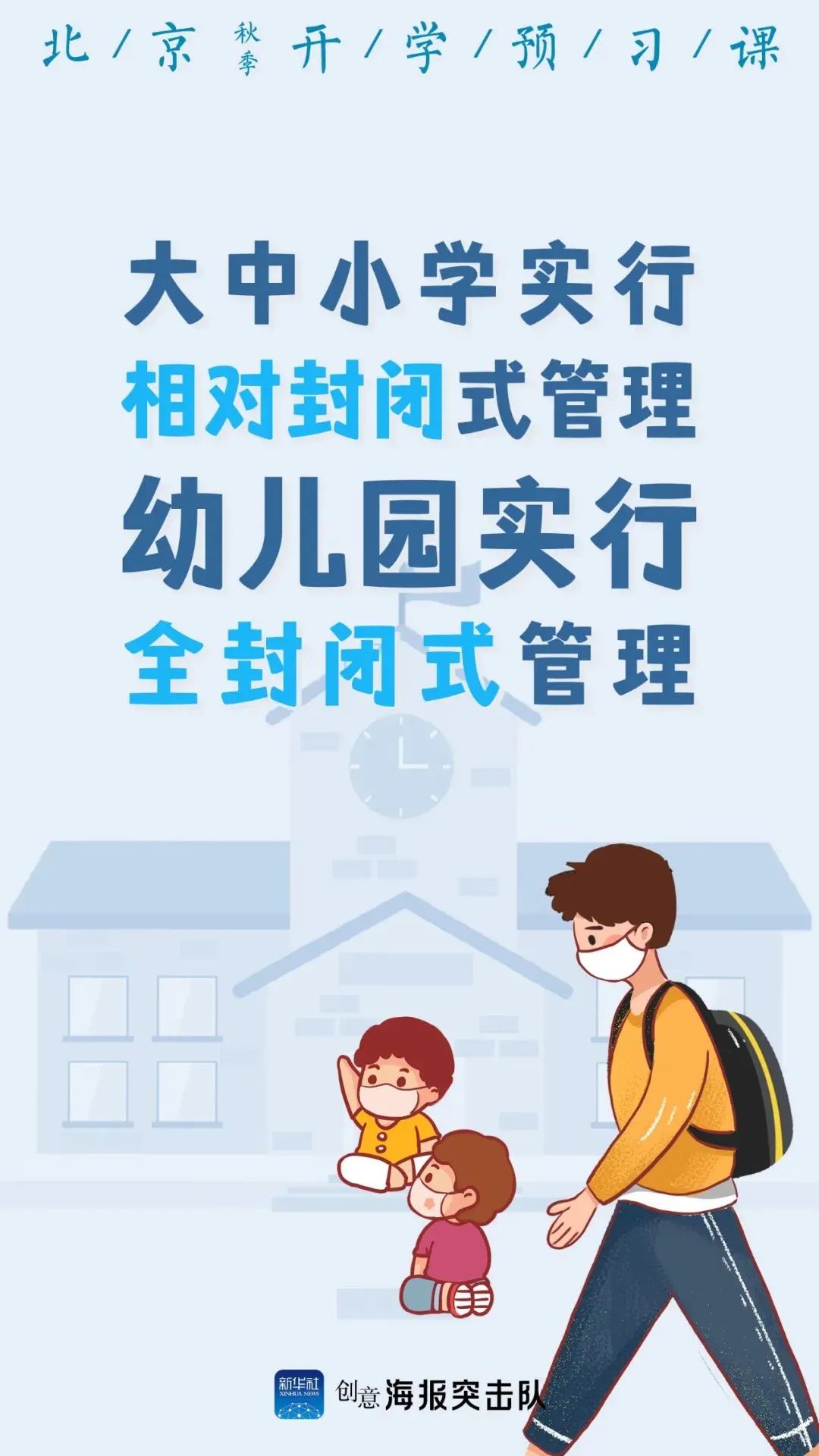 就要开学啦!这堂必修的预习课先学起来!