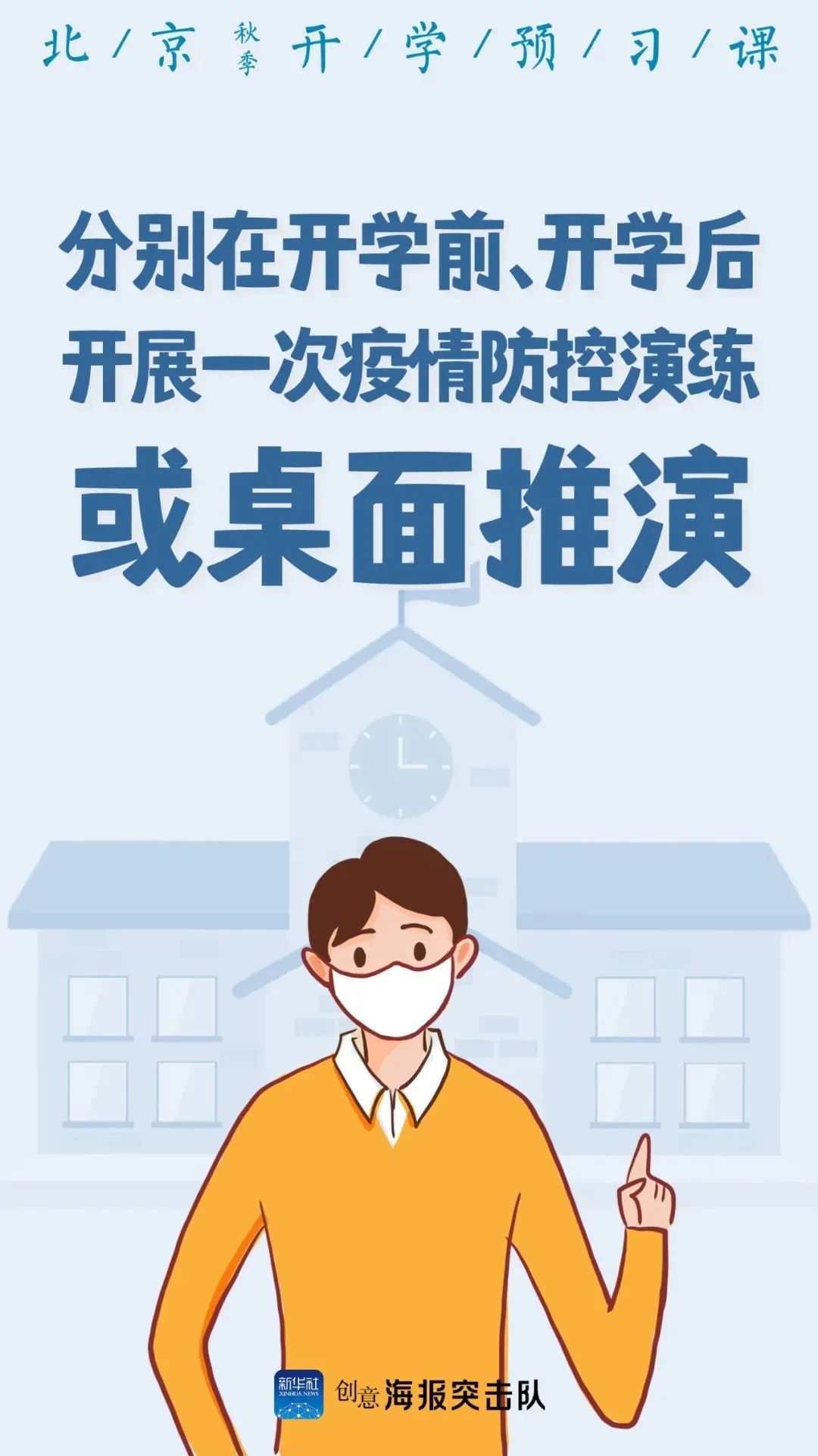 就要开学啦!这堂必修的预习课先学起来!