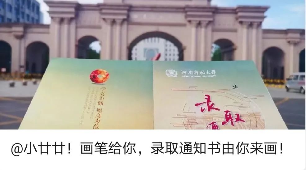 @小廿廿!第一份录取通知书已寄出!