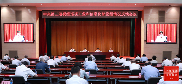 中央巡视组:工信部存在党建和业务工作“两张皮”现象