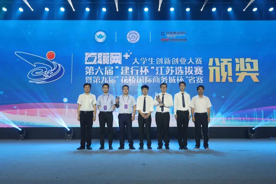 南航夺冠!第六届江苏省“互联网+”大学生创新创业大赛决赛圆满落幕!