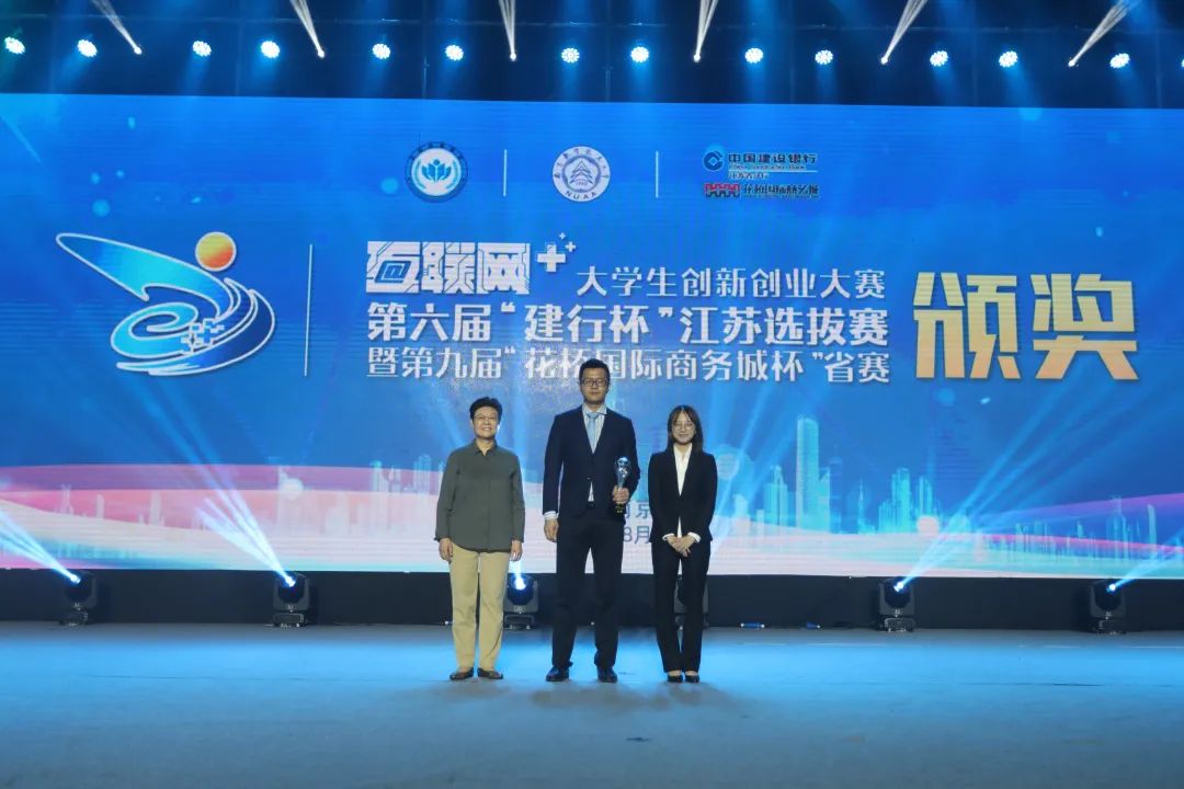 南航夺冠!第六届江苏省“互联网+”大学生创新创业大赛决赛圆满落幕!
